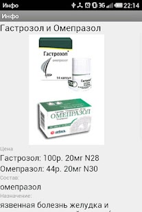 How to download Дешевые лекарства patch 1.4 apk for android