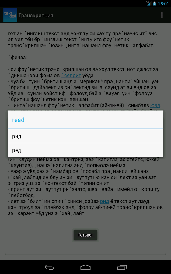 Приложения в Google Play – toPhonetics