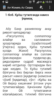 Ал-Жомеъ Ас-Саҳиҳ(圖4)-速報App