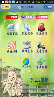 水上e警網 Screenshots 1