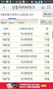 Download 실거래가 간편검색(매매, 전세, 월세) APK
