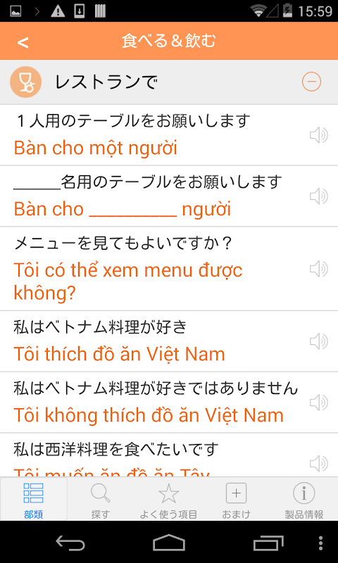 ベトナム語の翻訳 - 翻訳機能・学習機能・音声機能のおすすめ画像2