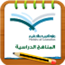 المناهج المدرسية السعودية mobile app icon