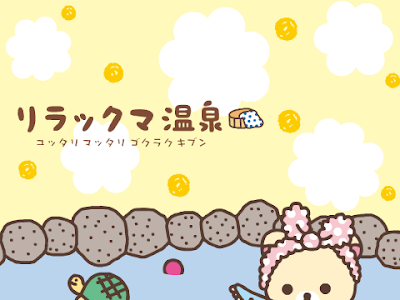 [新しいコレクション] リラックマ iphone 壁紙 133403-リラックマ 壁紙 iphone 高画質