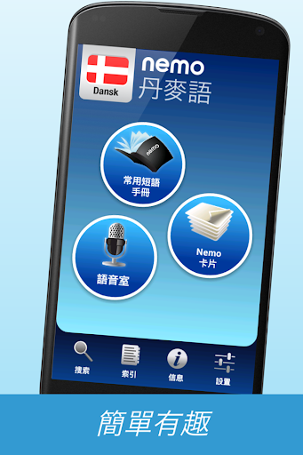 【免費教育App】Nemo 丹麥語 [免费]-APP點子