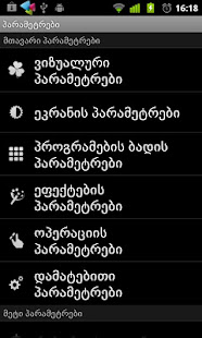 GO LauncherEX  Georgian langua(圖2)-速報App