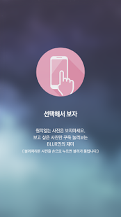 How to mod 블러 Blur - 익명 SNS 1.027 apk for android