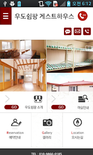 우도쉼팡 게스트하우스 Screenshots 0