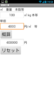 Free 建設設備アプリ　概算計算 APK