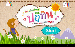 ร้อง เล่น เรียนรู้ ปฏิทิน