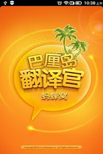 How to download 巴厘岛翻译官 1.0 mod apk for pc
