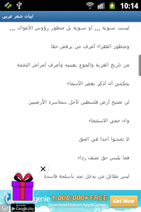 ابيات شعر عربى - screenshot thumbnail