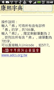 免費下載書籍APP|開放康熙字典 app開箱文|APP開箱王