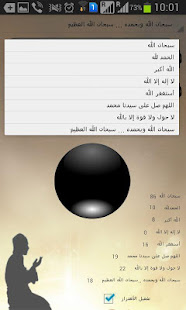 عداد التسبيح - Tasbeeh Counter ‎(圖2)-速報App