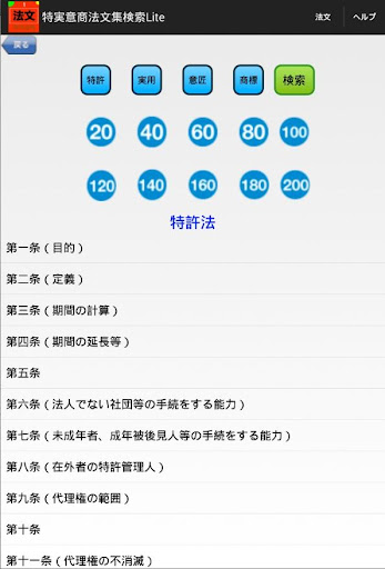 【免費教育App】特実意商法文検索Lite-APP點子