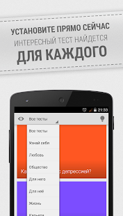 тесты скачать прикольные