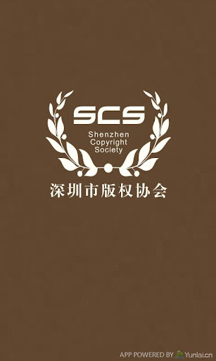 深圳版权协会