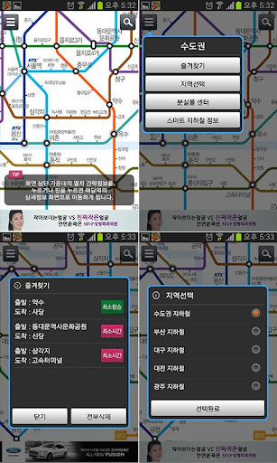 【免費交通運輸App】스마트 지하철 : Smart Subway-APP點子