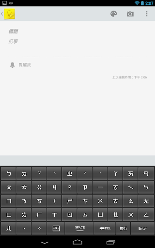 【免費工具App】PChome注音輸入法-APP點子