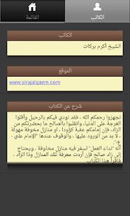 مكتبة سراج القائم Screenshots 4