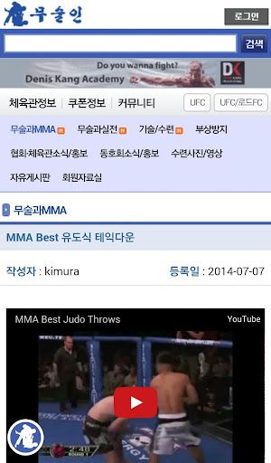 【免費健康App】무술인(MMA)-APP點子