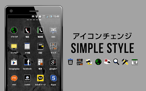 アイコンチェンジSIMPLE STYLE