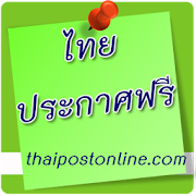 ไทยประกาศฟรี Thaipostonline 1.0 Icon