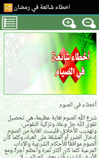 How to install محظورات في شهر رمضان الكريم 1.0 unlimited apk for pc