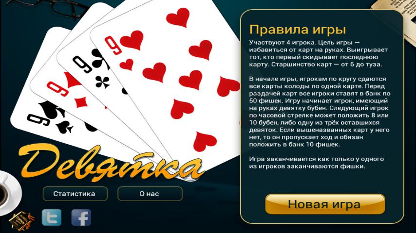Android application Nine Card Game online offline screenshort