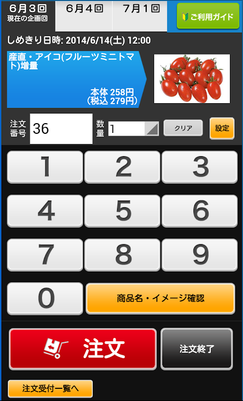 Android application ★注文電卓★ screenshort