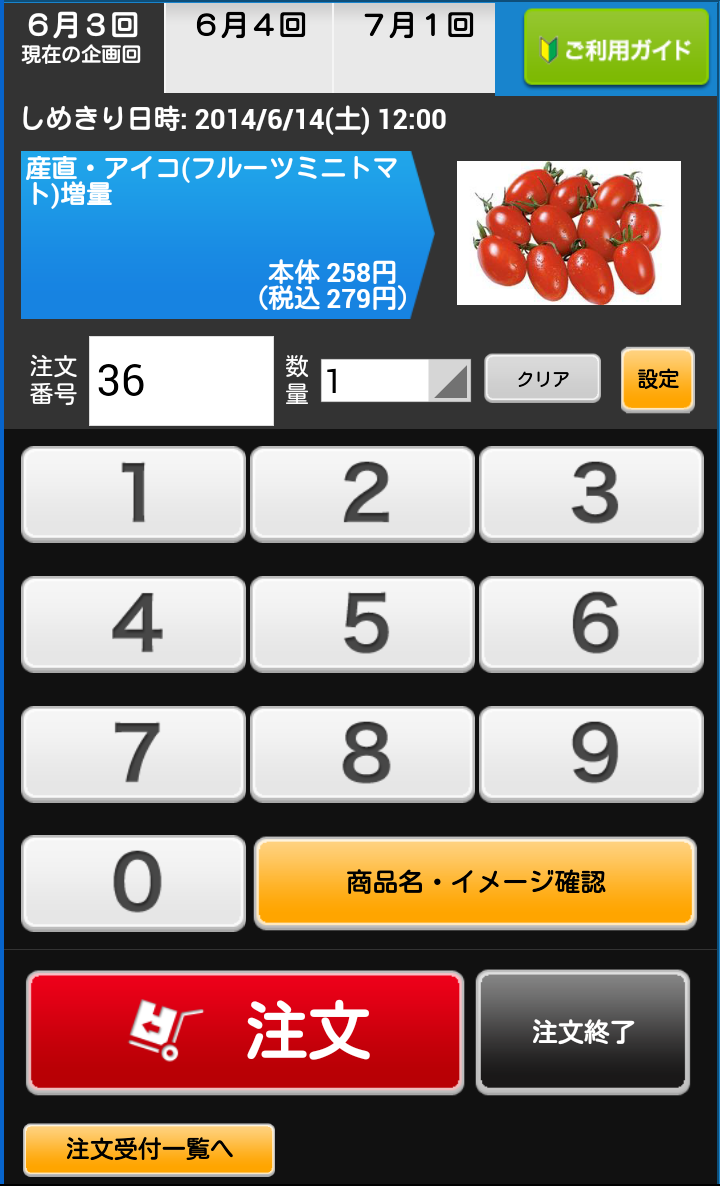 ★注文電卓★ Screen 1
