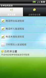 How to download 安卓挂机短信 1.2.5 unlimited apk for android