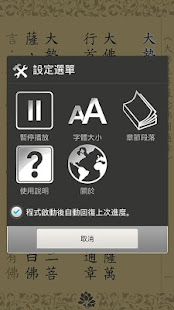 念佛圓通章(唱誦)(圖6)-速報App