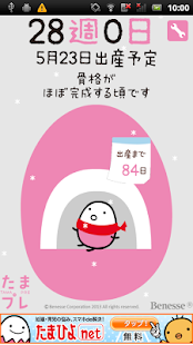 たまひよ妊娠カウンター【たまプレ】(圖1)-速報App