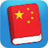 Learn Chinese Mandarin Phrases3.2