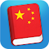Learn Chinese Mandarin Phrases3.2