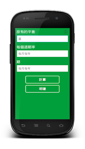 免費下載財經APP|金融計算器 app開箱文|APP開箱王