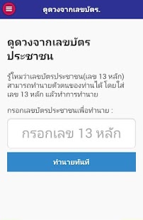 ดูดวงจากเลขบัตรประชาชน Screenshots 7