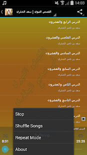 القصص النبوي في صحيح البخاري - سعد الشثري ‎(圖3)-速報App