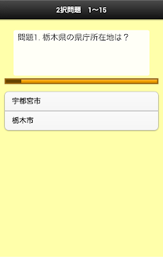 47都道府県県庁所在地クイズ Androidアプリ Applion