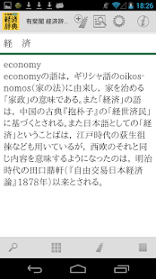 有斐閣 経済辞典 第5版(圖5)-速報App