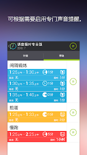语音报时和计时器免费版(圖6)-速報App