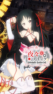 Free Download 夜々フリック APK for Android