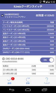 IIJmioクーポンスイッチ(圖3)-速報App