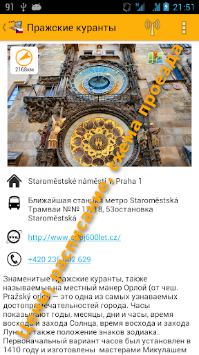 【免費旅遊App】Прага Карта и Путеводитель-APP點子