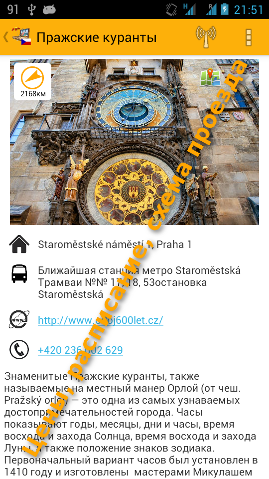 Прага Карта и Путеводитель Screen 3