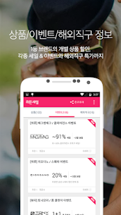 Lastest ���든세일-1등 브랜드 세일/이벤트 모음(핫딜/해외직구) APK