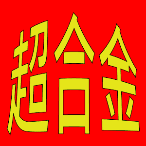 超合金迷.apk 1.01