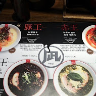 豚王 凪 Ramen Nagi 拉麵(忠孝店)
