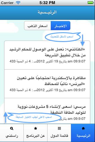 【免費新聞App】بإختصار اّخر الأخبار-APP點子